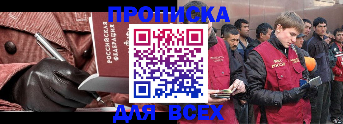 купить прописку в Усть-Куте