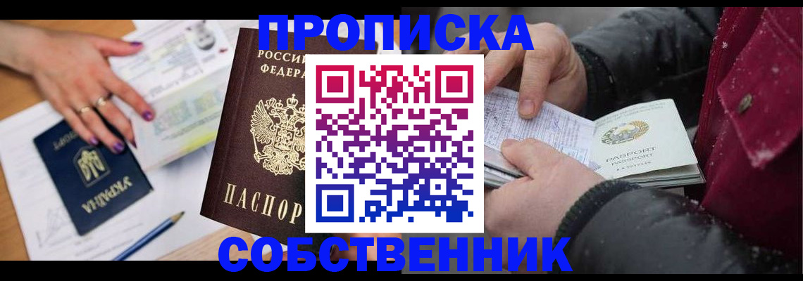 прописка регистрация в Усть-Куте