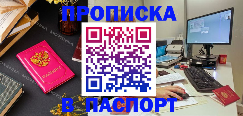 прописка для работы в Усть-Куте