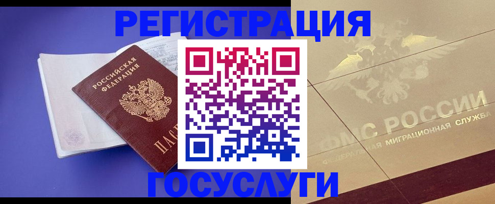 временная регистрация для всех в Усть-Куте