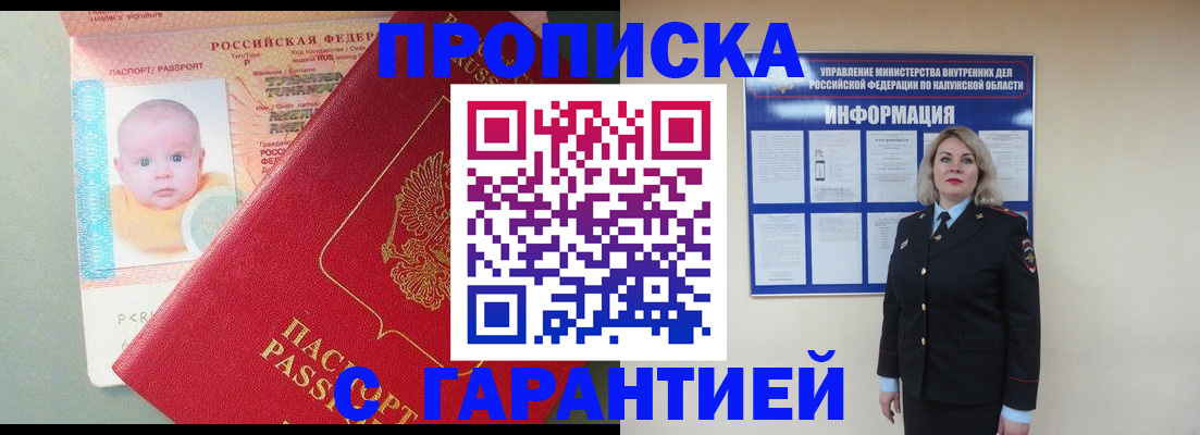 прописка от собственника в Усть-Куте