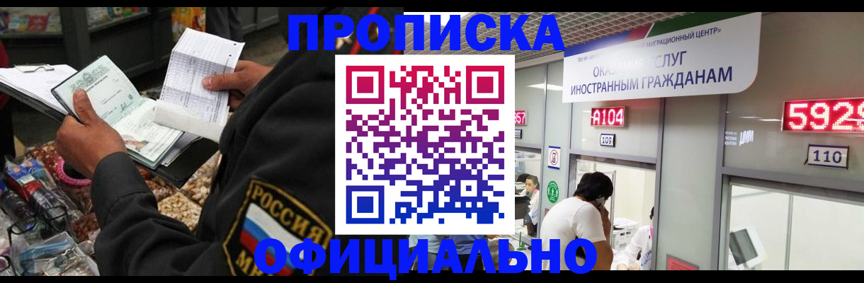 прописка 2025 в Усть-Куте